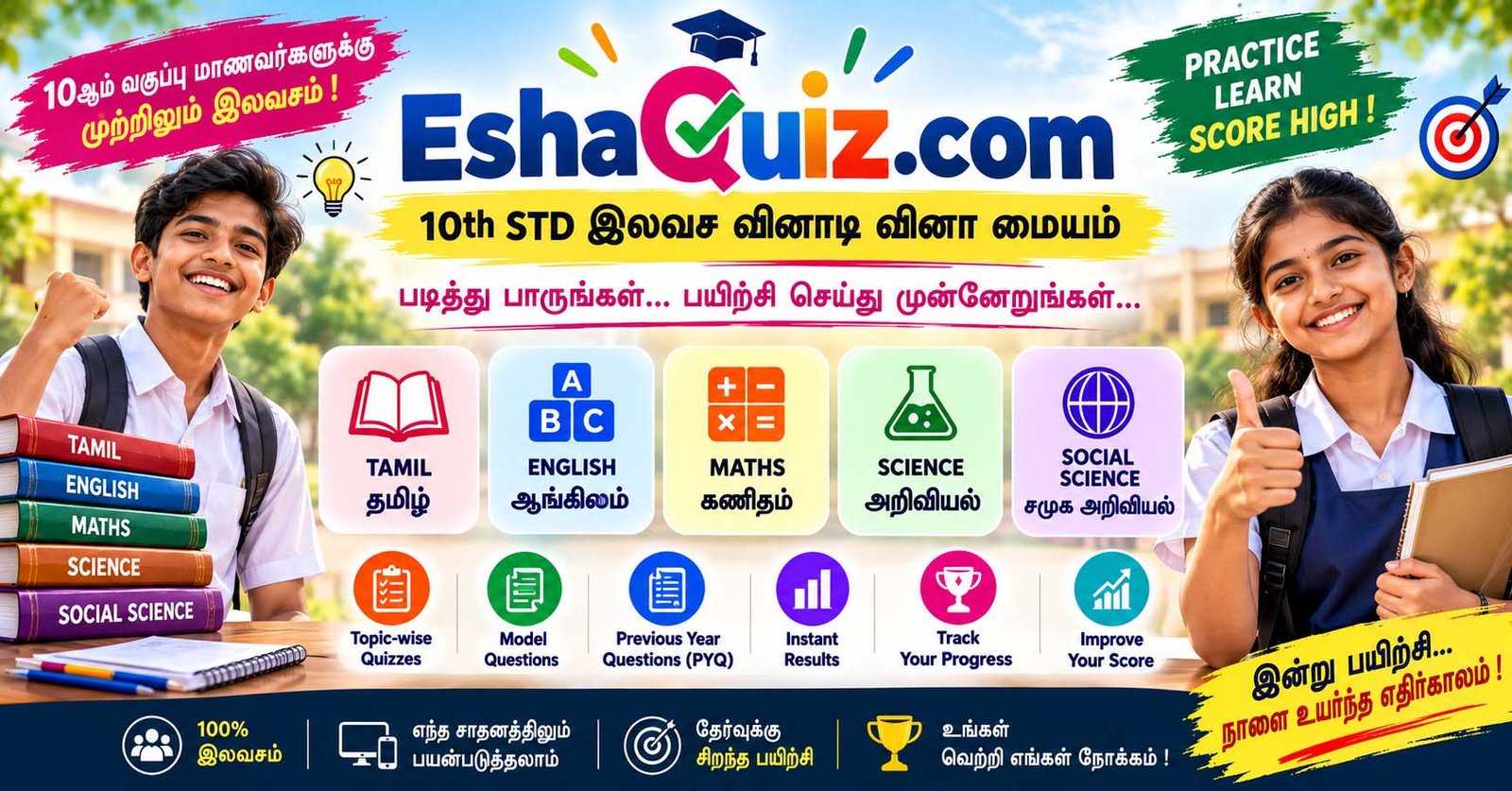EshaQuiz 10th Standard Quiz Portal
