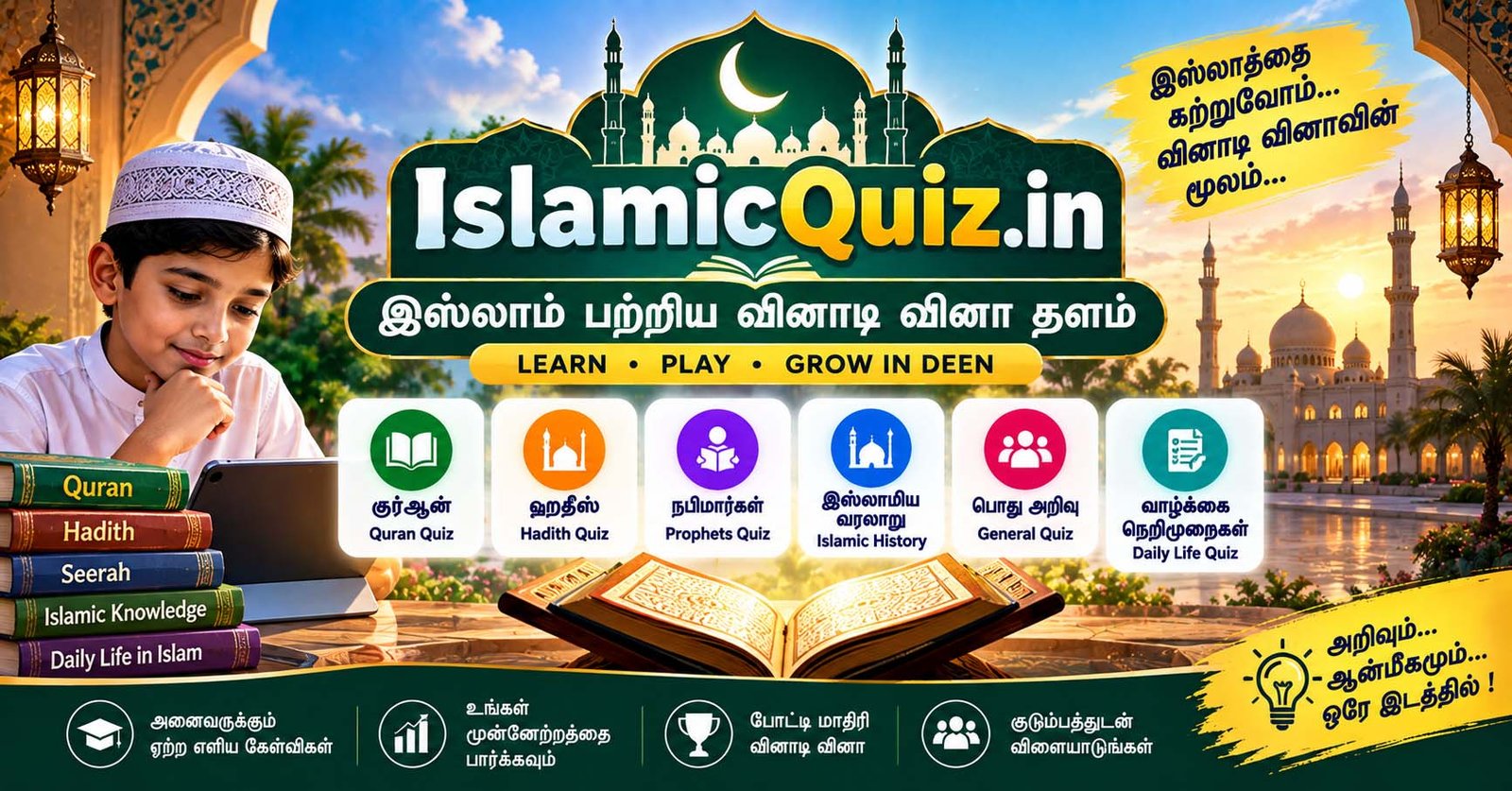 Islamic Quiz website