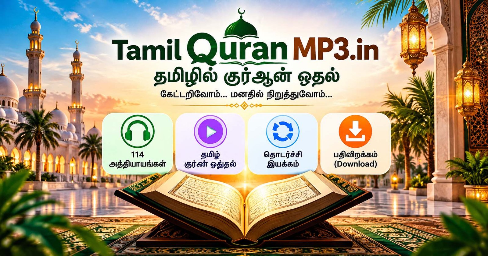 Tamil Quran Audio website